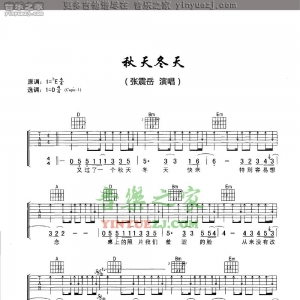 张震岳《秋天冬天》吉他谱