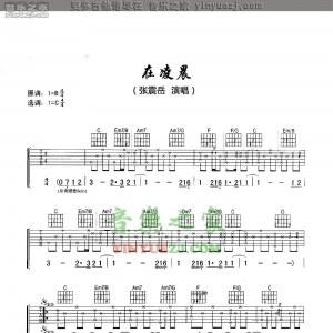 张震岳《在凌晨》吉他谱
