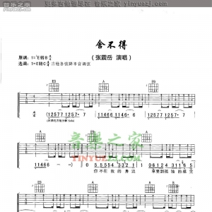 张震岳《舍不得》吉他谱
