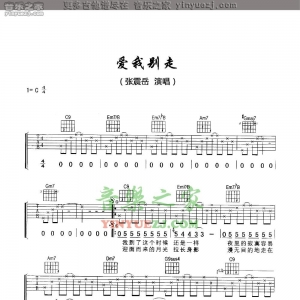 张震岳《爱我别走》吉他谱