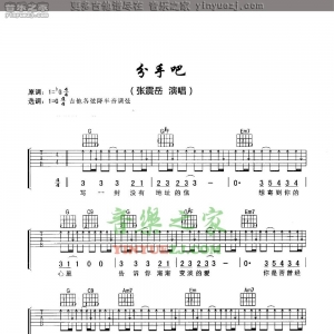 张震岳《分手吧》吉他谱