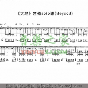Beyond《大地》solo吉他谱
