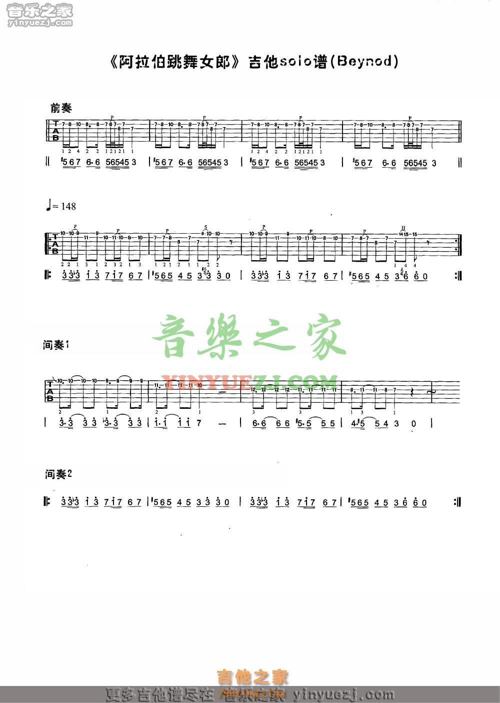 Beyond《阿拉伯跳舞女郎》solo吉他谱