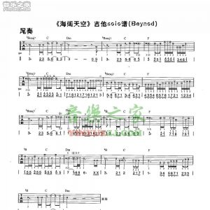 Beyond《海阔天空》solo吉他谱