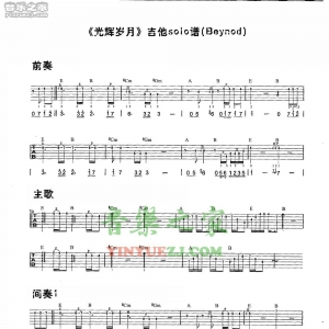 Beyond《光辉岁月》solo吉他谱