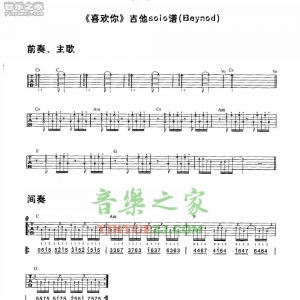 Beyond《喜欢你》solo吉他谱
