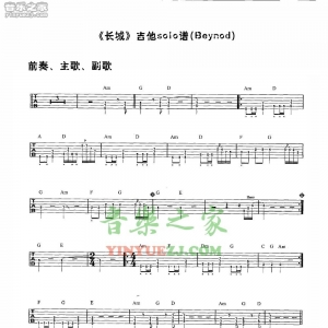 Beyond《长城》solo吉他谱