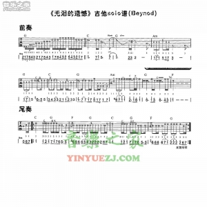 Beyond《无泪的遗憾》solo吉他谱
