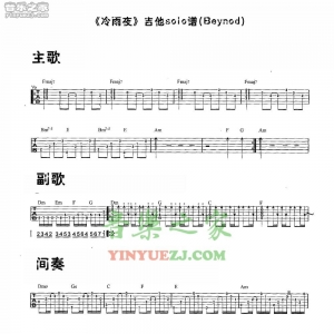 Beyond《冷雨夜》solo吉他谱