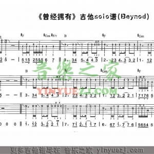 Beyond《曾经拥有》solo吉他谱