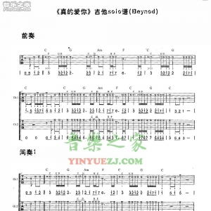 Beyond《真的爱你》solo吉他谱