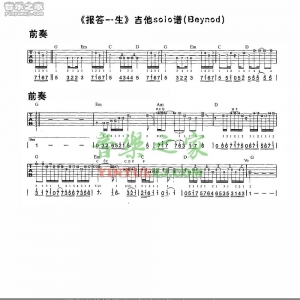 Beyond《报答一生》solo吉他谱