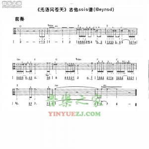 Beyond《无语问苍天》solo吉他谱