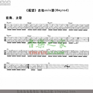 Beyond《遥望》solo吉他谱