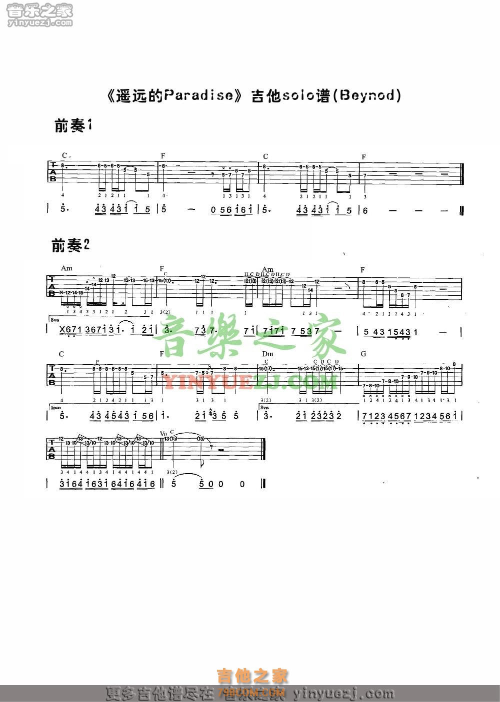 Beyond《遥远的paradise》solo吉他谱