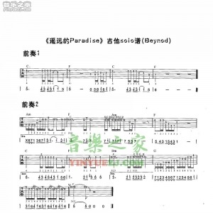 Beyond《遥远的paradise》solo吉他谱