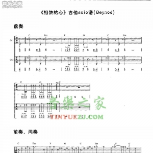 Beyond《相依的心》solo吉他谱