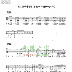 Beyond《交织千个心》solo吉他谱