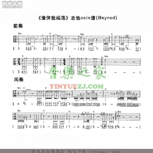 Beyond《谁伴我闯荡》solo吉他谱