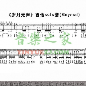Beyond《岁月无声》solo吉他谱