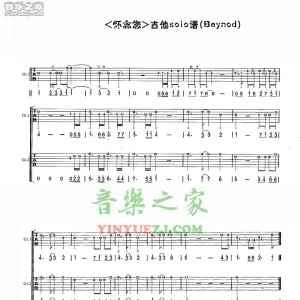 Beyond《怀念你》solo吉他谱