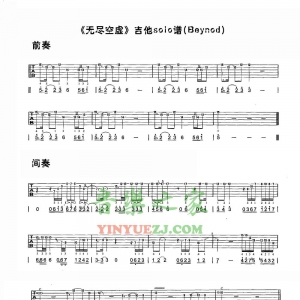 Beyond《无尽空虚》solo吉他谱