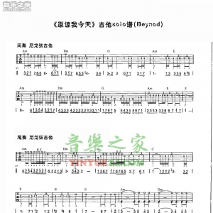Beyond《原谅我今天》solo吉他谱