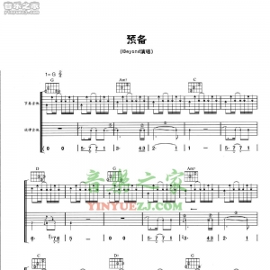 Beyond《预备》吉他谱