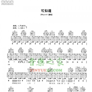 Beyond《可知道》吉他谱
