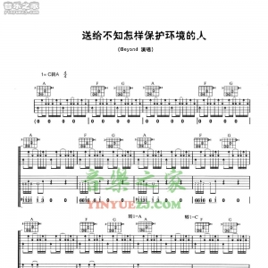 Beyond《送给不知怎去保护环境的人包