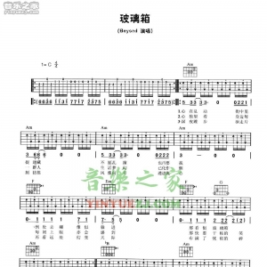 Beyond《玻璃箱》吉他谱
