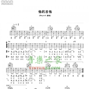 Beyond《他的吉他》吉他谱