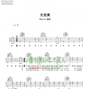 Beyond《太完美》吉他谱