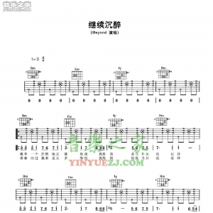 Beyond《继续沉醉》吉他谱