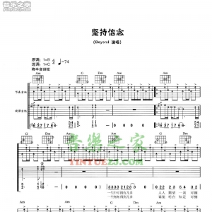 Beyond《坚持信念》吉他谱