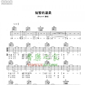 Beyond《短暂的温柔》吉他谱