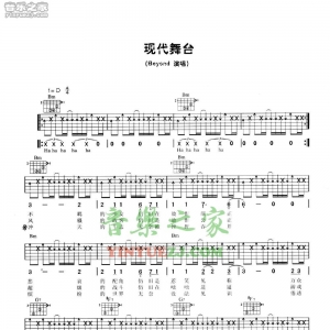 Beyond《现代舞台》吉他谱