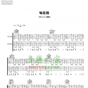 Beyond《每段路》吉他谱