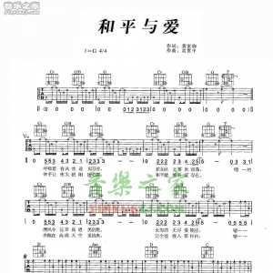 Beyond《和平与爱》吉他谱