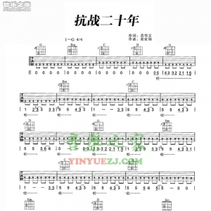 Beyond《抗战二十年》吉他谱
