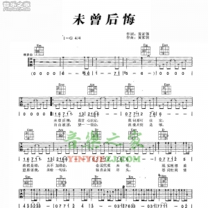 Beyond《未曾后悔》吉他谱