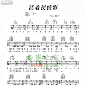 Beyond《活着便精彩》吉他谱