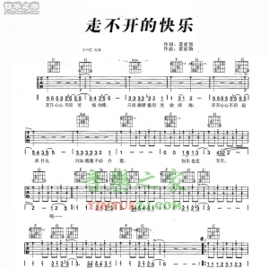 Beyond《走不开的快乐》吉他谱