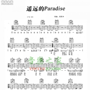 Beyond《遥远的paradise》吉他谱