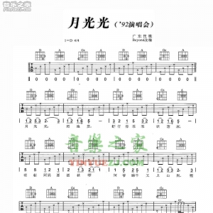 Beyond《月光光》吉他谱