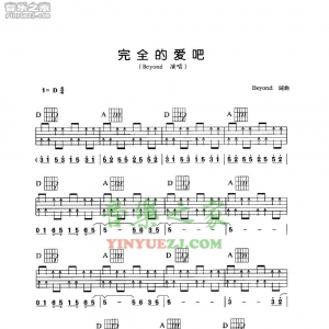 Beyond《完全的爱吧》吉他谱