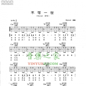 Beyond《不可一世》吉他谱