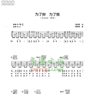 Beyond《为了你为了我》吉他谱