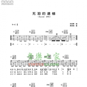 Beyond《无泪的遗憾》吉他谱