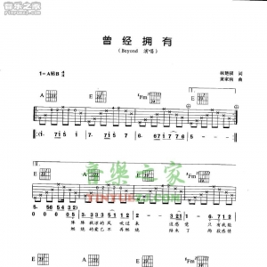 Beyond《曾经拥有》吉他谱